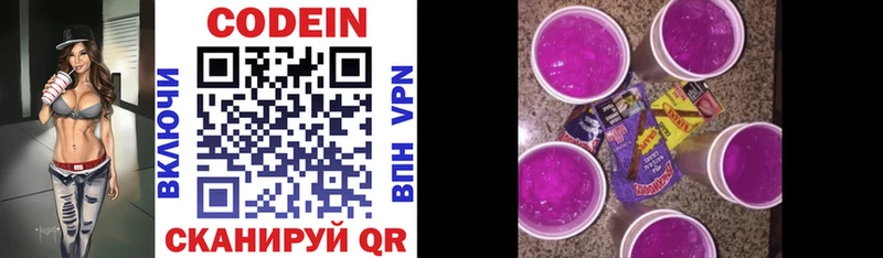 Кодеин напиток Lean (лин)  Купить где  Мурманск 