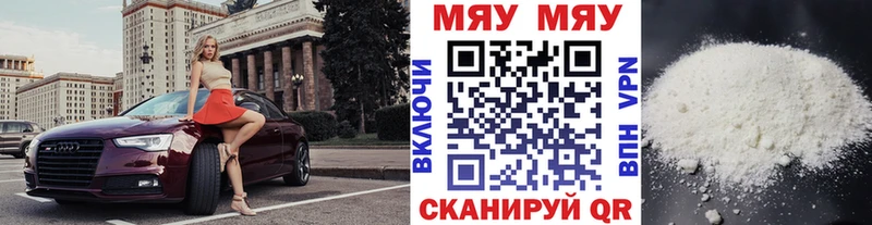 МЕФ мяу мяу  Купить где  Мурманск 